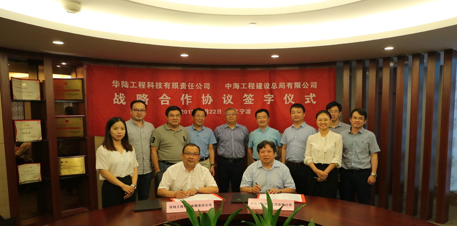 華陸科技與中海工程建設總局簽署戰(zhàn)略合作協議1.jpg